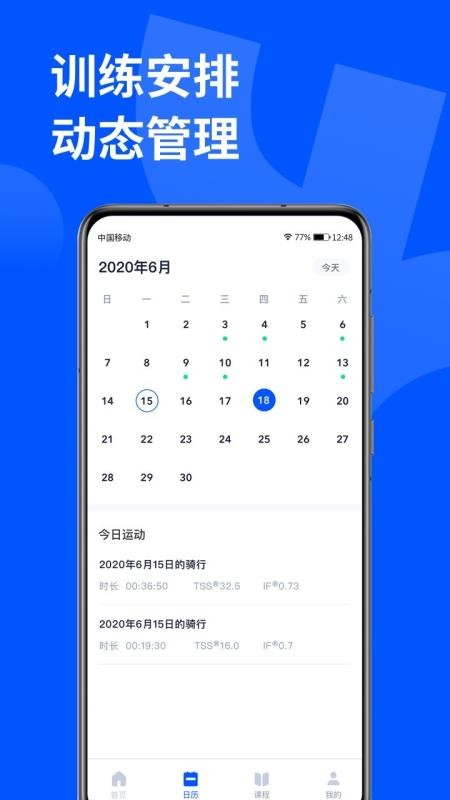 顽鹿运动app