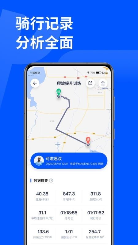 顽鹿运动app