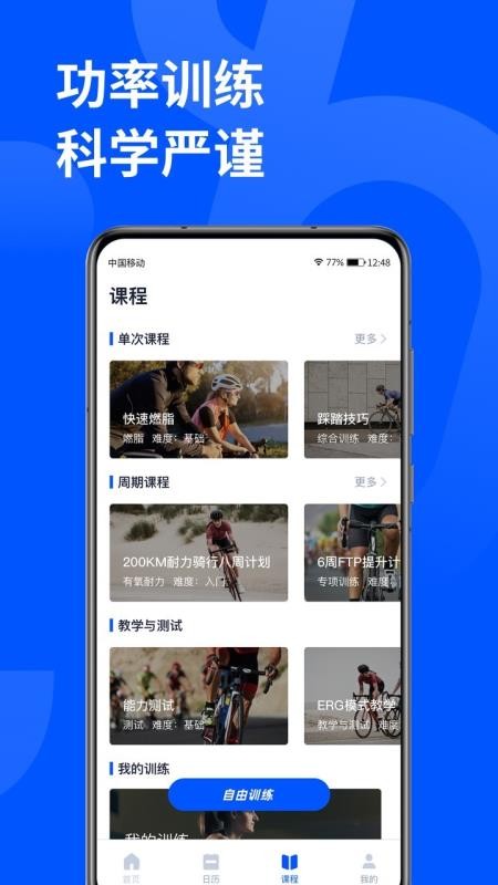 顽鹿运动app