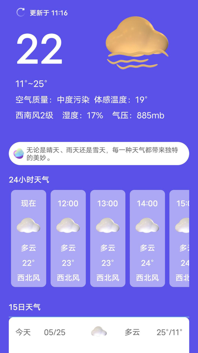 新月天气app