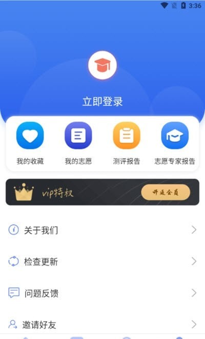 高考问一问app