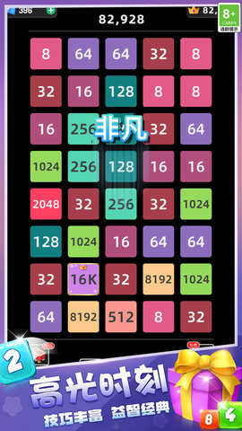 2048游乐场最新版截图