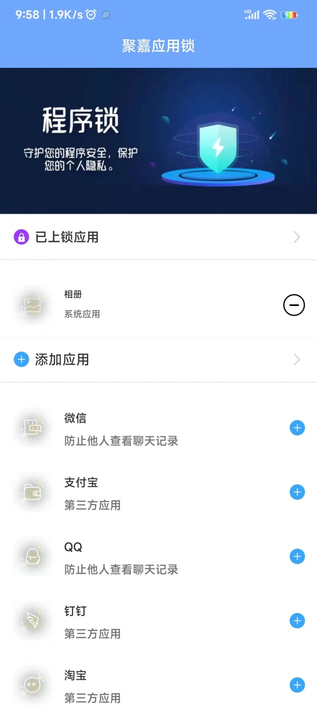 聚嘉应用锁手机版