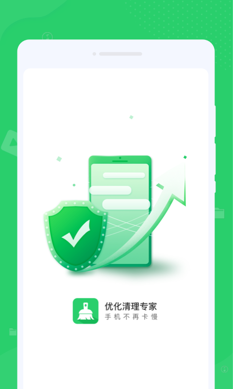 文件清理管家app