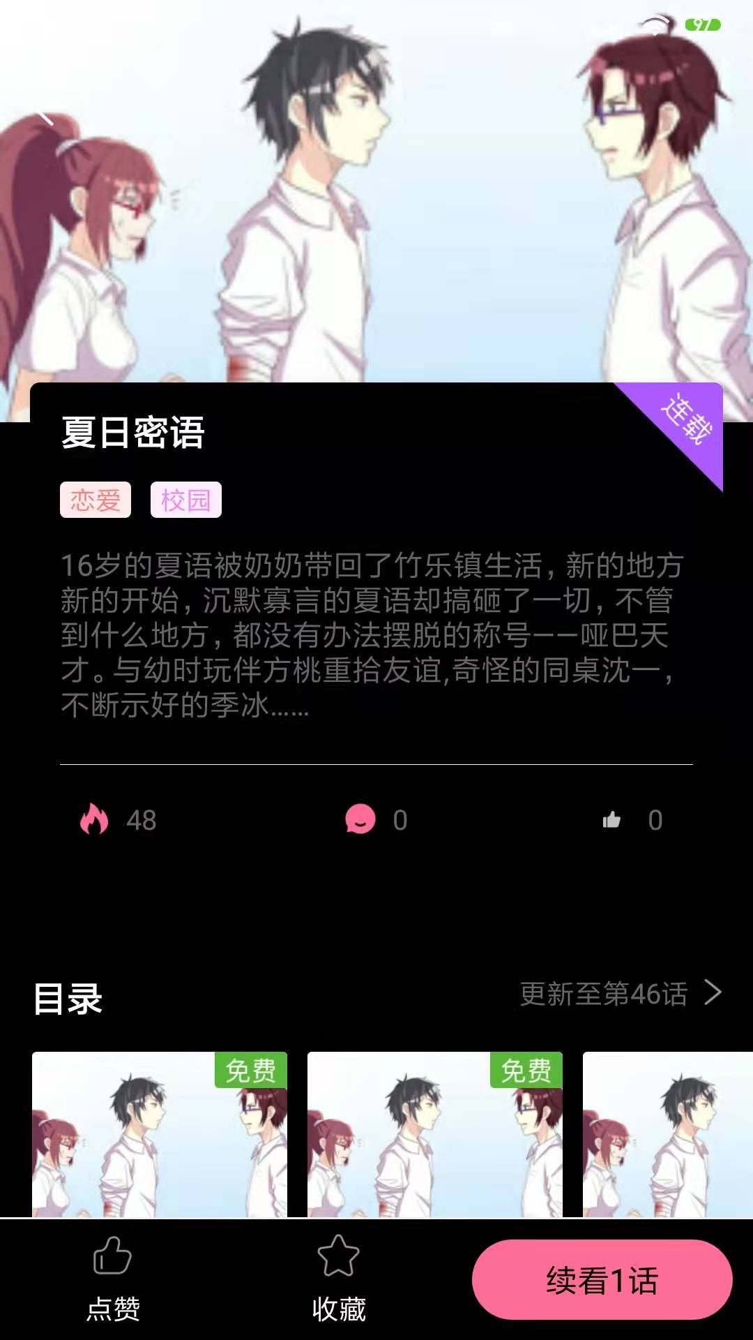 可乐漫画下载软件