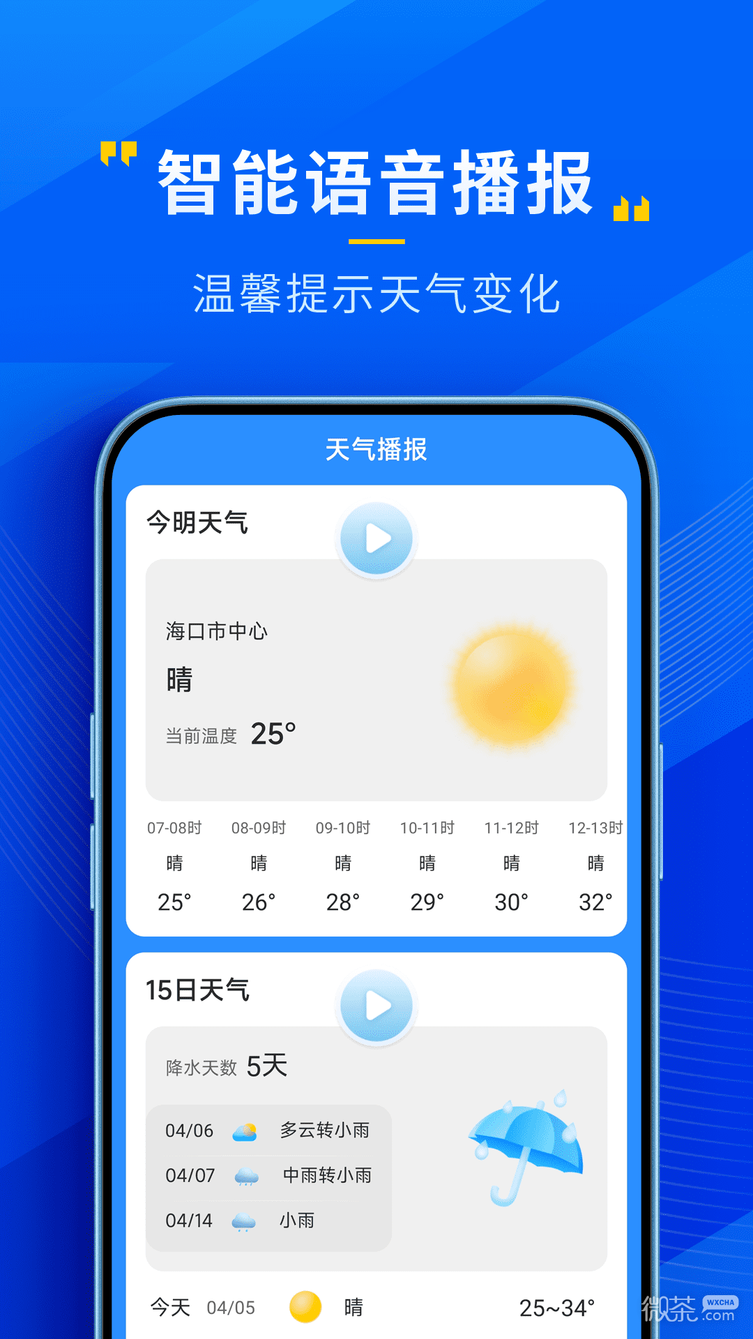 瑞奇天气app