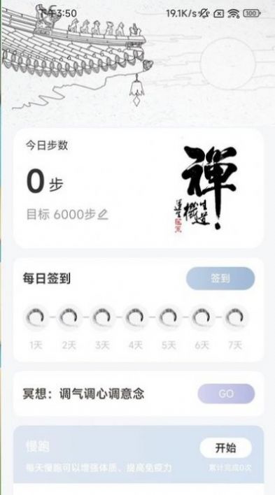 如来计步app