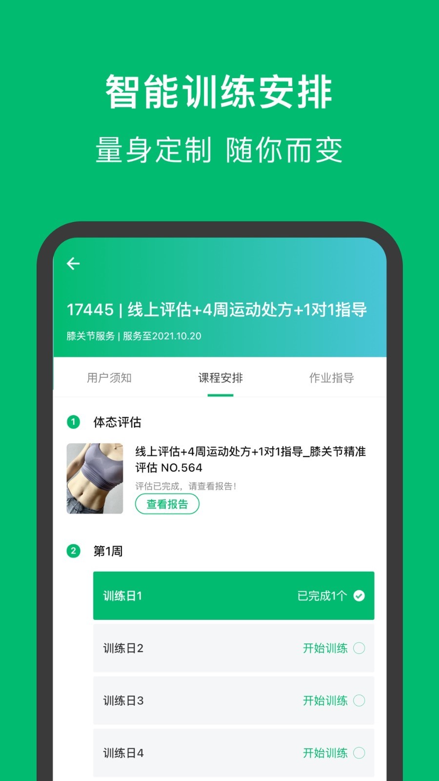 蛋壳健康app截图