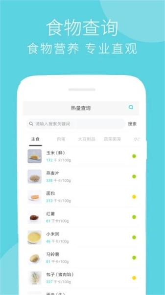 健身减肥食谱截图