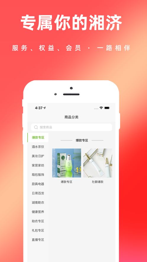 湘济优品截图