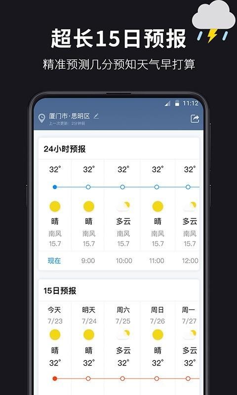 超准天气预报老版本