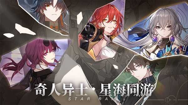 崩坏星穹铁道官网版1.1.0截图