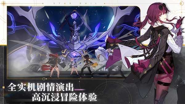 崩坏星穹铁道官网版1.1.0截图