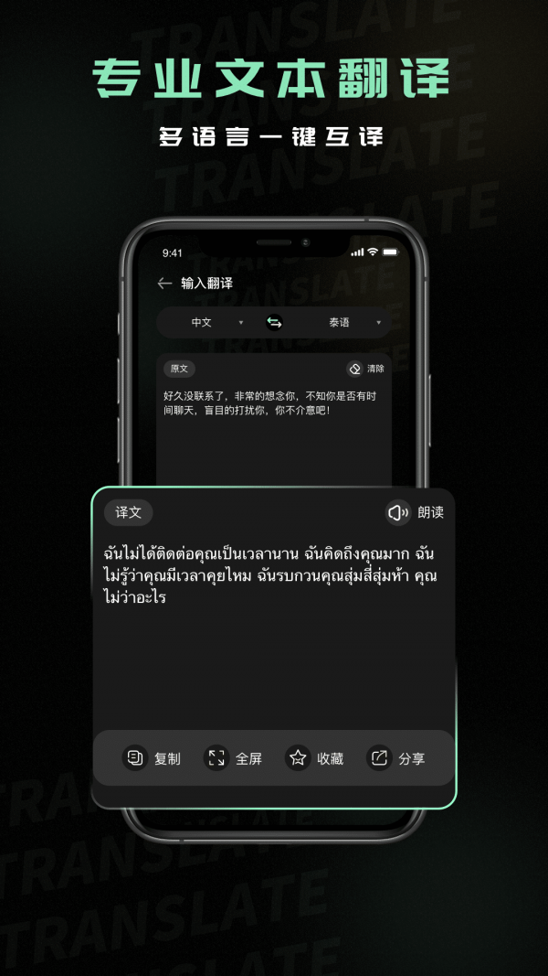 泰文翻译app