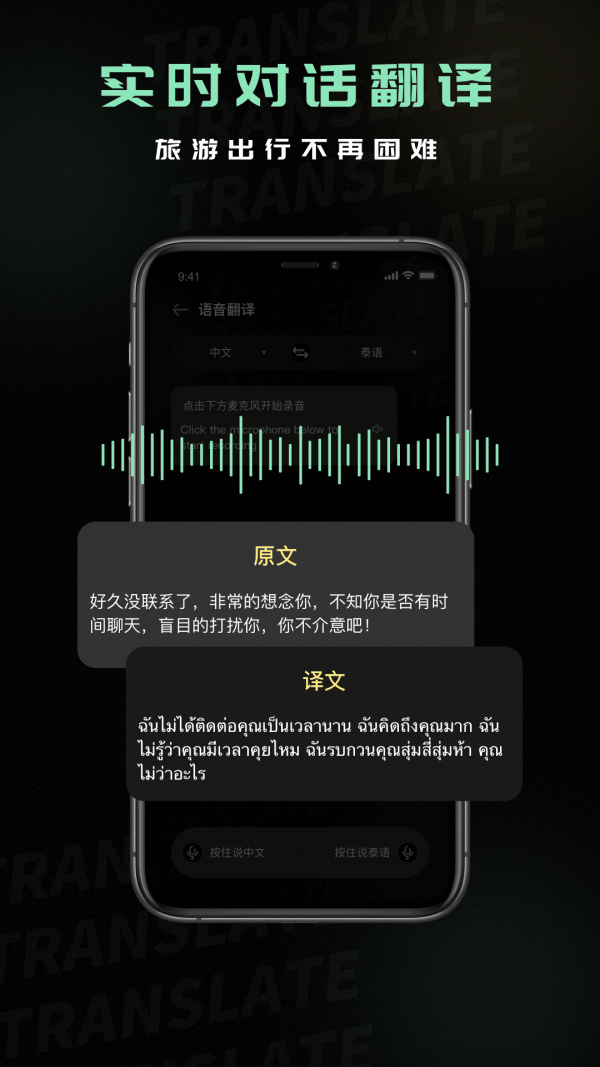 泰文翻译app