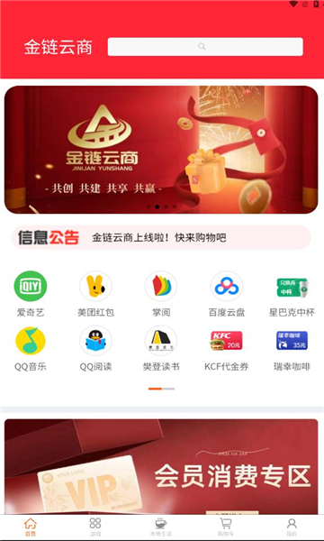 金链云商软件截图