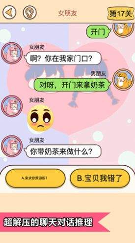 恋爱情侣的秘密截图