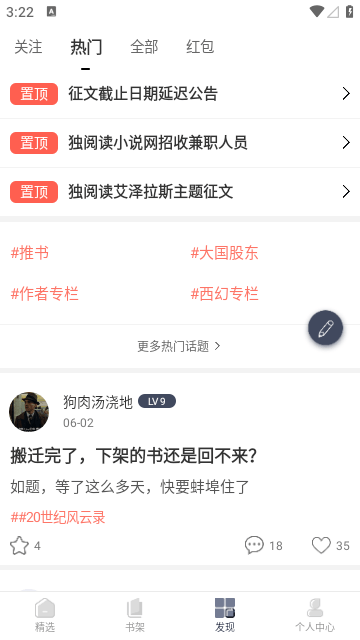 独阅读小说2023截图