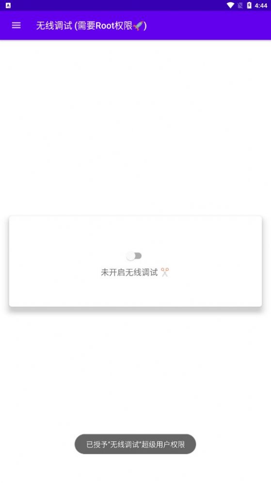 无线调试app