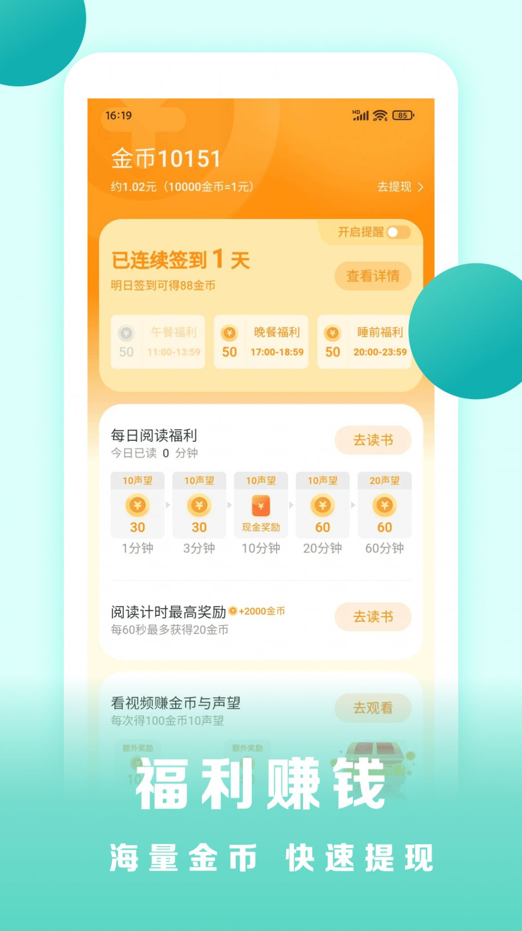 盛读小说app截图