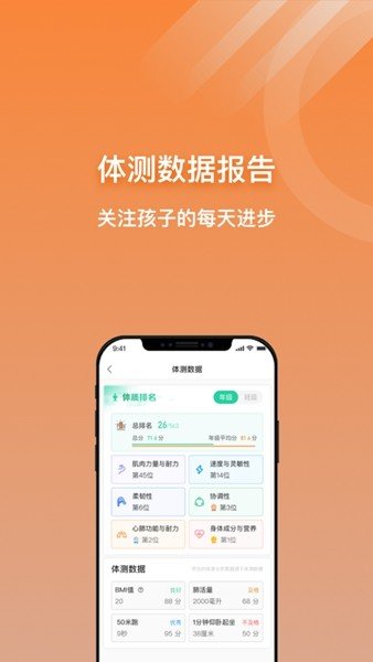 小猴运动软件截图