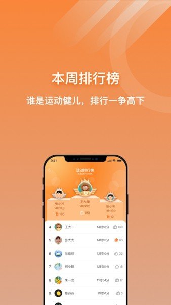 小猴运动软件截图