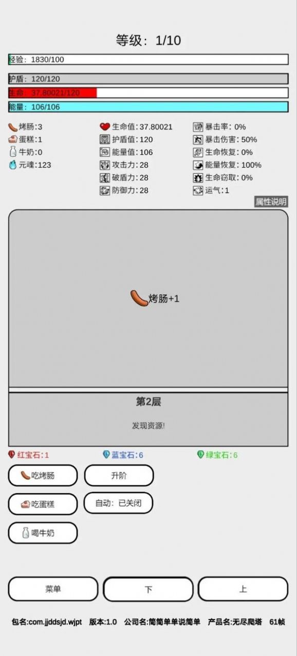 无尽爬塔