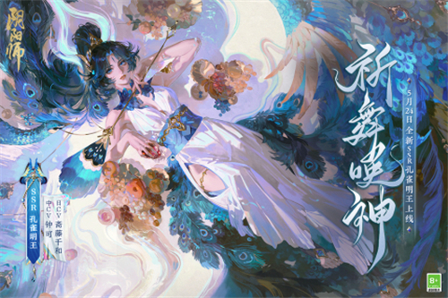 阴阳师朝露繁花截图