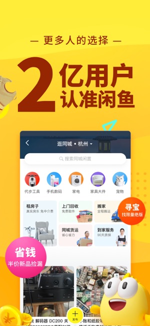 闲鱼二手市场旧货市场下载app截图