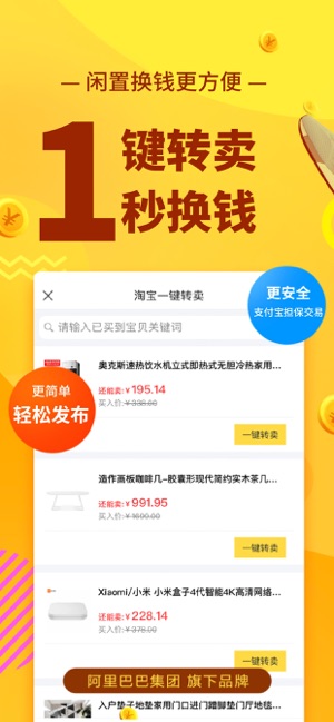 闲鱼二手市场旧货市场下载app截图