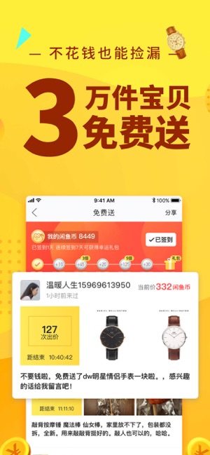 闲鱼二手市场旧货市场下载app截图