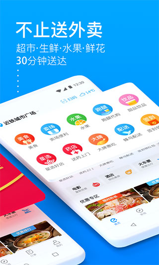 饿了么网上订餐截图