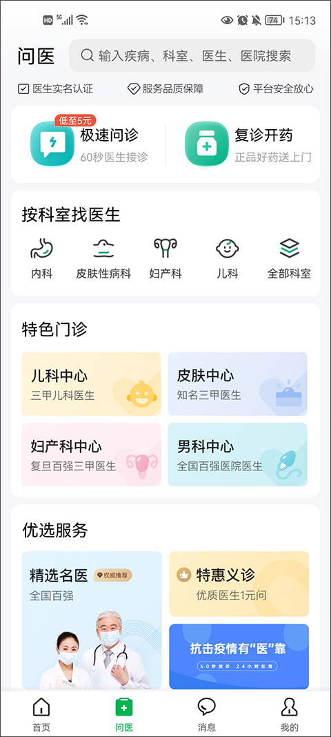 医鹿手机截图