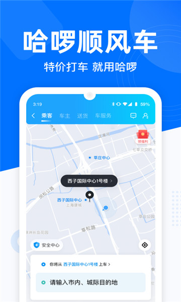 哈啰出行共享单车app