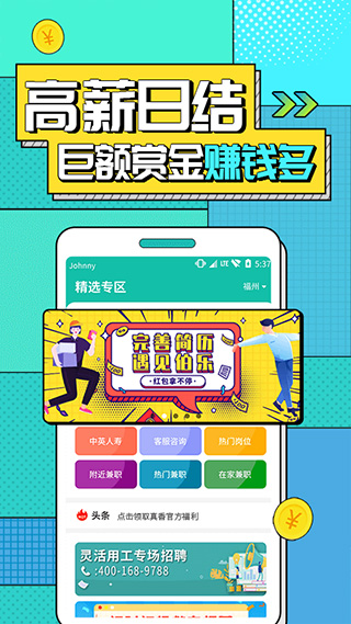 真香兼职2023版截图3