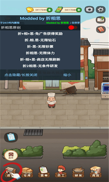 幸福路上的火锅店1.5.0版截图