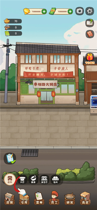 幸福路上的火锅店1.5.0版