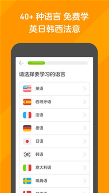 多邻国Duolingo