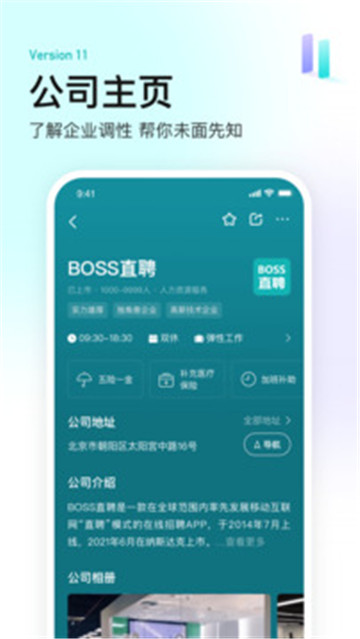 Boss直聘高薪版app