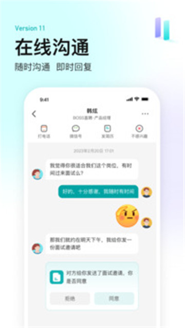 Boss直聘高薪版app