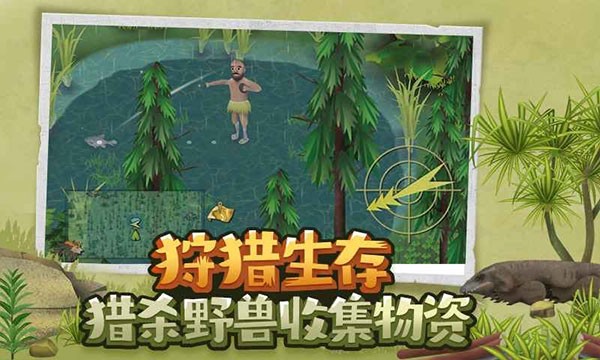 挨饿荒野正版下载最新版