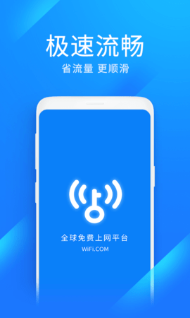 WiFi万能钥匙极速版app截图