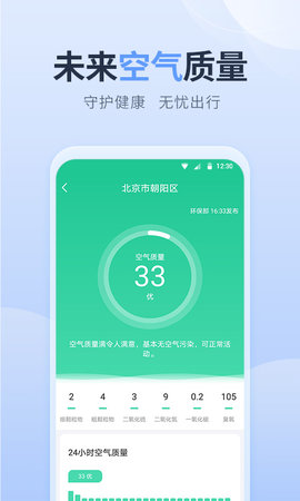 净明天气app截图