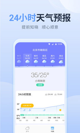 净明天气app截图