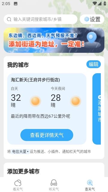 竹雨天气app截图