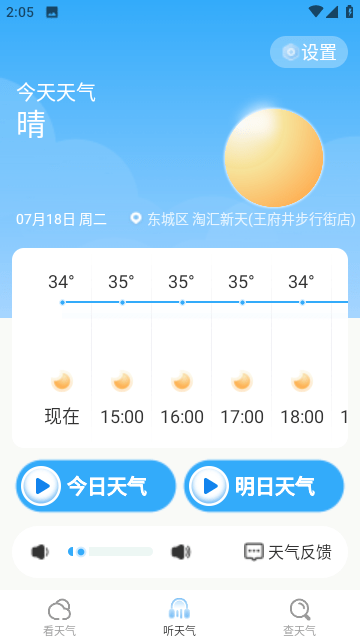 竹雨天气app截图