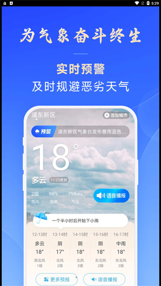 放心天气TV版截图