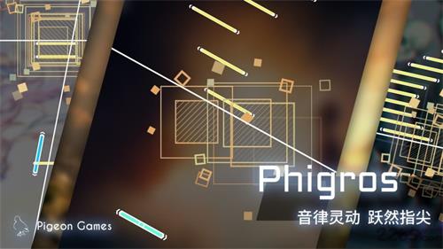 菲格罗斯Phigros自制谱截图