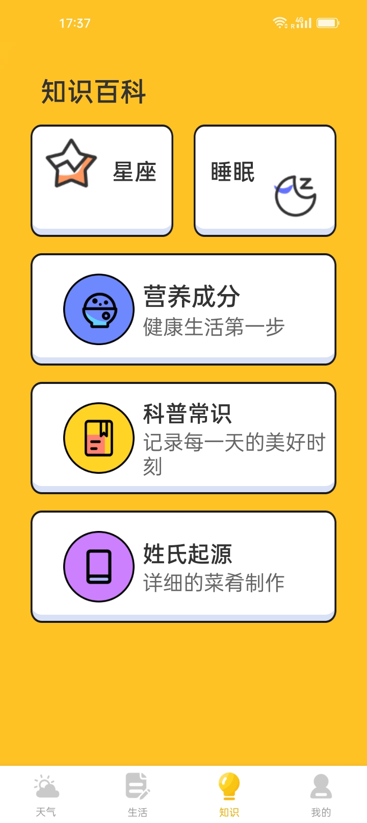 水滴天气预报app截图