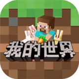 Minecraft国际版基岩版